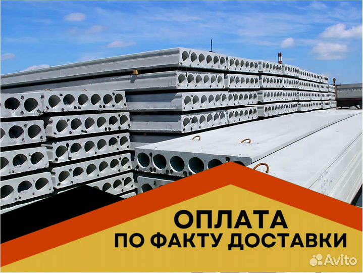 Железобетонные плиты перекрытия оптом