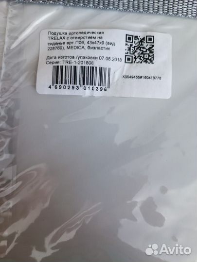 Подушка ортопедическая trelax