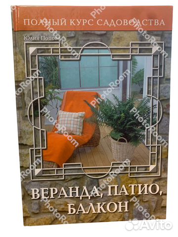 Поный курс садоводства