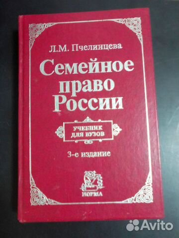 Семейное право России