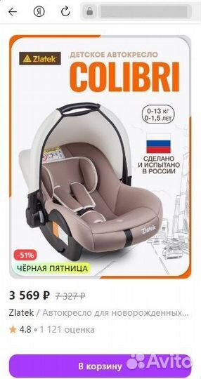 Автолюлька Zlatek (от 0 до 1,5 лет)