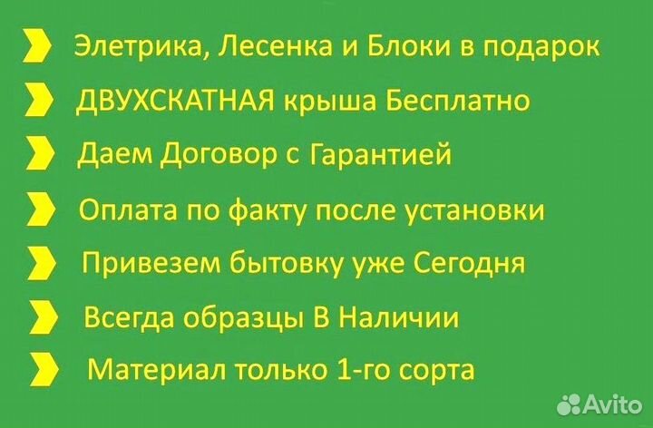 Бытовка дачная договор и без предоплаты