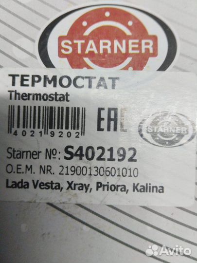 Термостат Ваз Vesta Веста