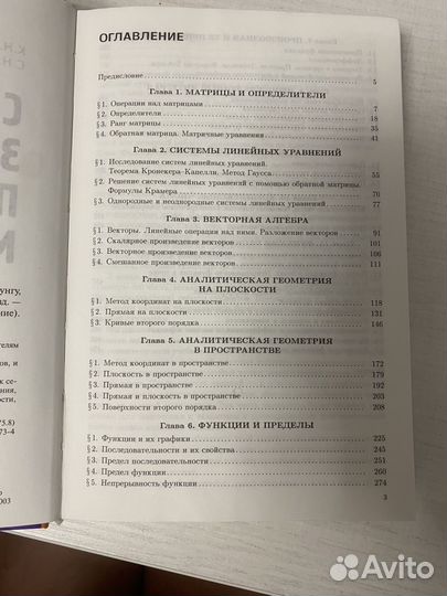 Учебник по высшей математике