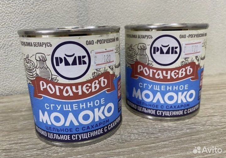 Сгущенка рогачев