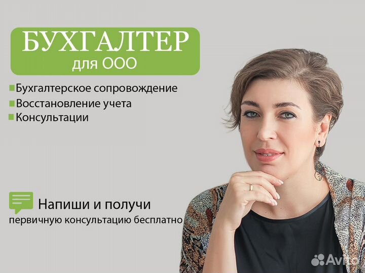 Бухгалтерские услуги для ООО