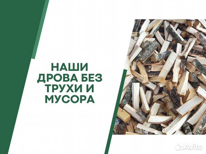 Березовые дрова