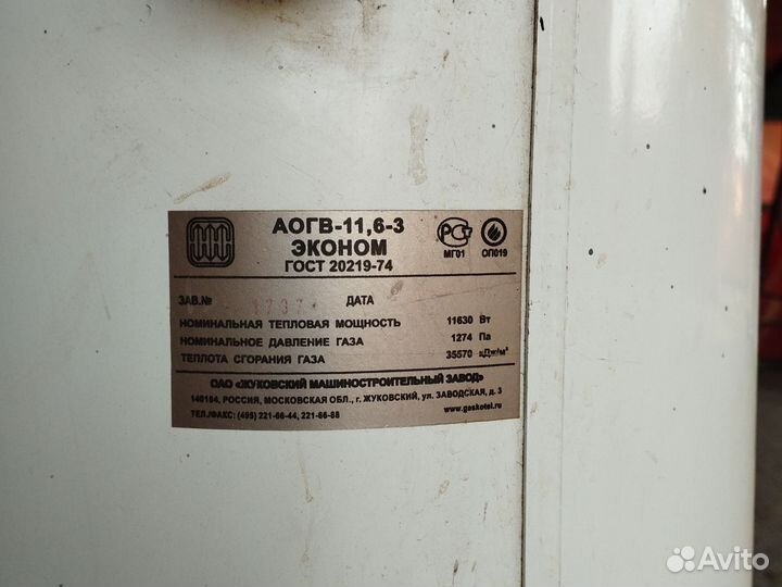 Газовый котёл