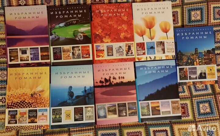 Избранные романы