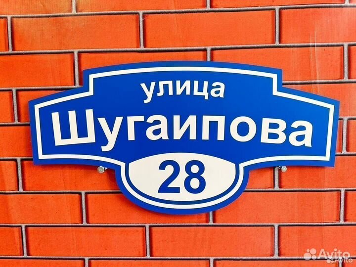 Табличка на дом от производителя