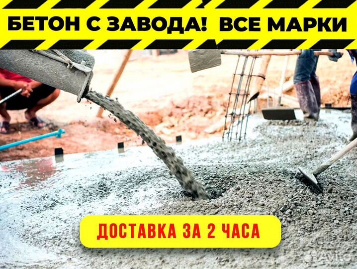 Бетон с доставкой миксером