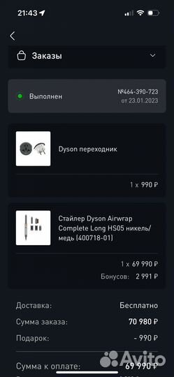 Стайлер Dyson