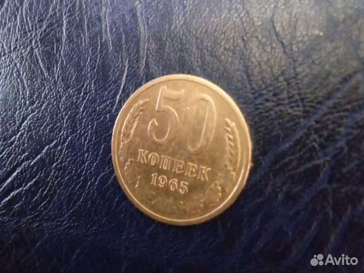 50копеек СССР с 1961-1991