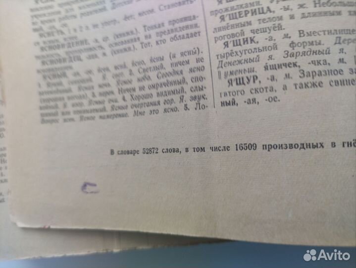 Словарь русского языка Ожегова