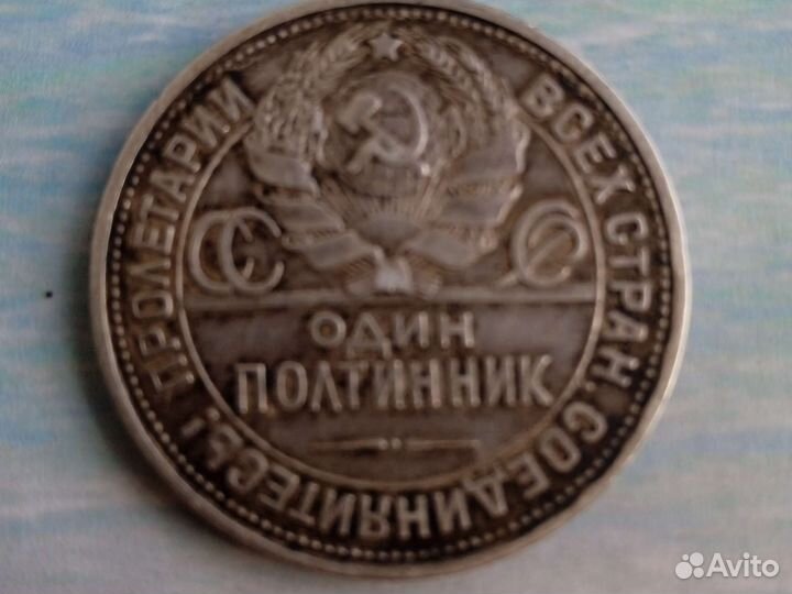 Один полтинник 1924г