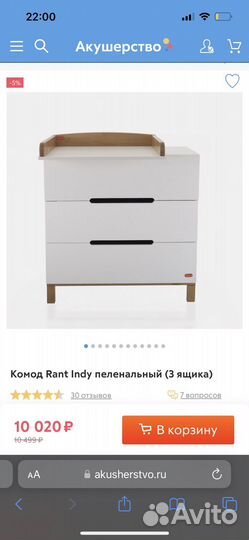 Пеленальный комод белый