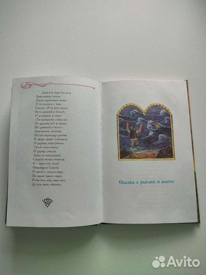 Книга сказки А. С. Пушкина