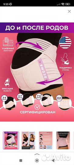 Бандаж для беременных