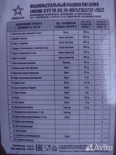 Сухпай сухой паек