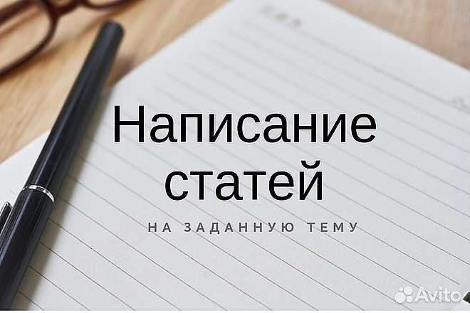 Помощь в написании статей