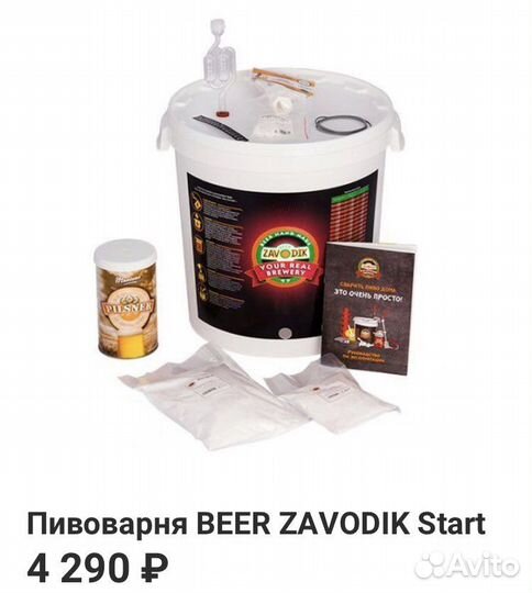 Пивоварня beer zavodik Start