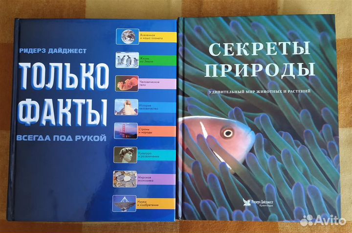 Книги и атласы издательства Ридерз Дайджест