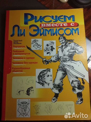 Книга по рисованию