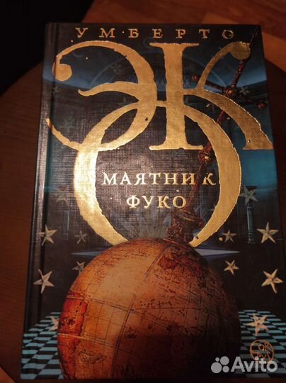 Книги Умберто Эко