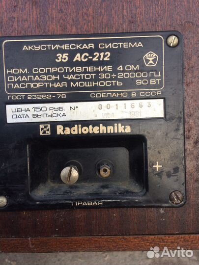 Колонки радиотехника с 90
