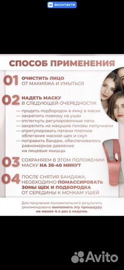 Бандаж для лица