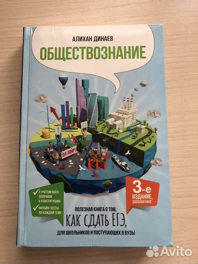 Обществознание егэ книга Алихан Динаев