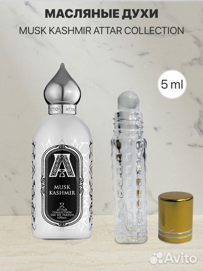 Масляные духи,парфюм