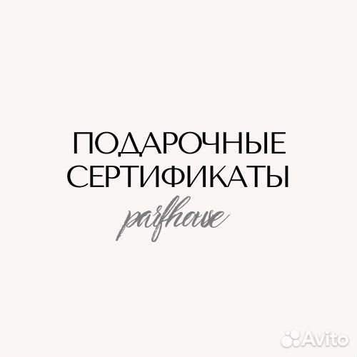 Подарочный сертификат