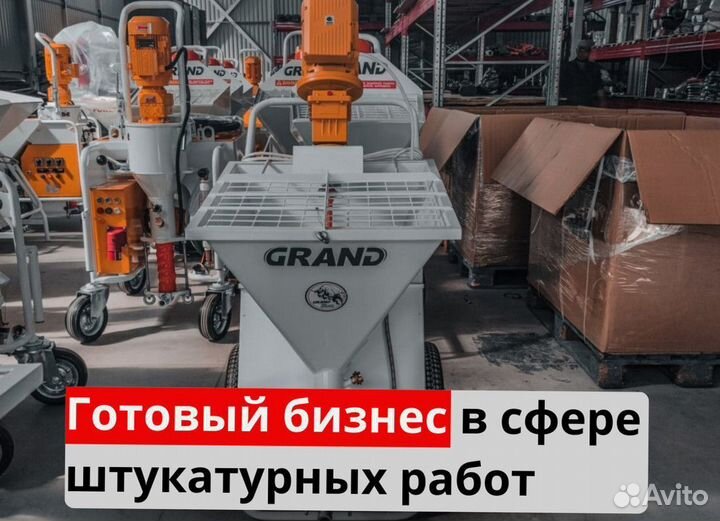 Штукатурная станция с возвратом затрат