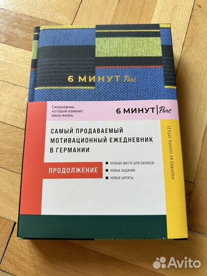 Ежедневник 6 минут