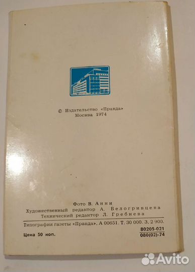 Открытки СССР Уфа