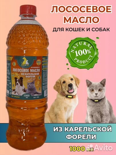 Лососевое масло (рыбий жир) 1 л