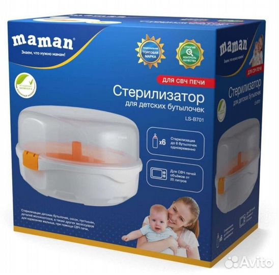 Стерилизатор для бутылочек maman