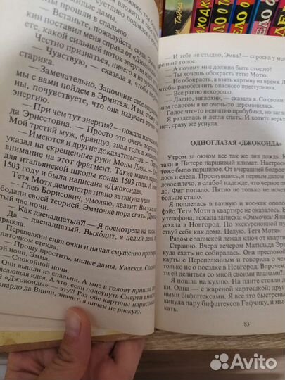 Тайна одноглазой Джоконды