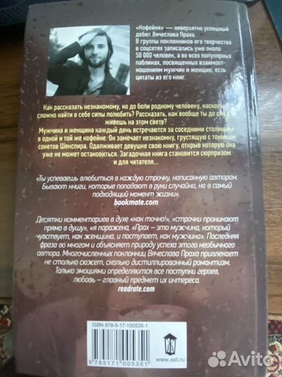 Книга Вячеслав Прах Кофейня