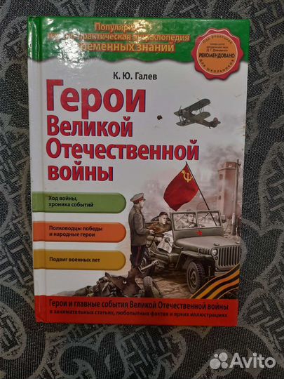 Книга Герои Великой Отечественной войны
