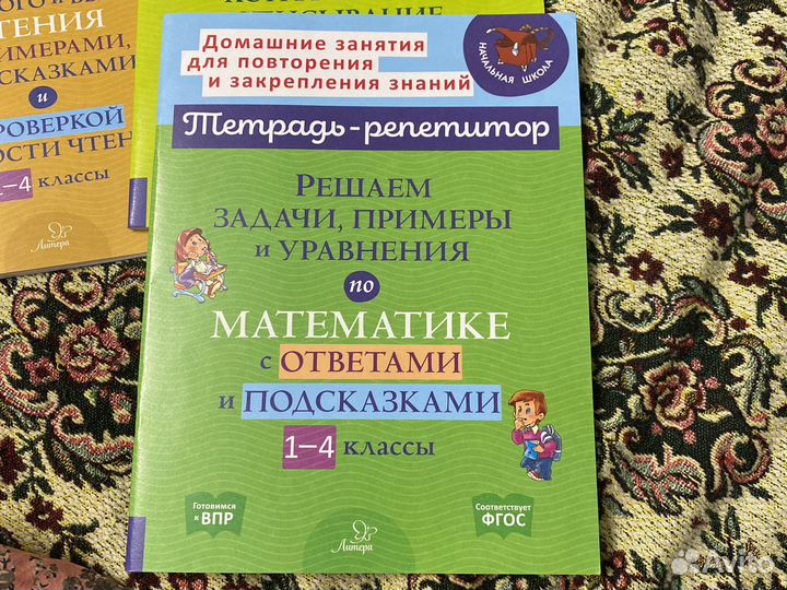 Рабочая тетрадь. Тетрадь-репетитор