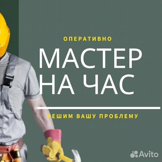 Мастер 1000 мелочей