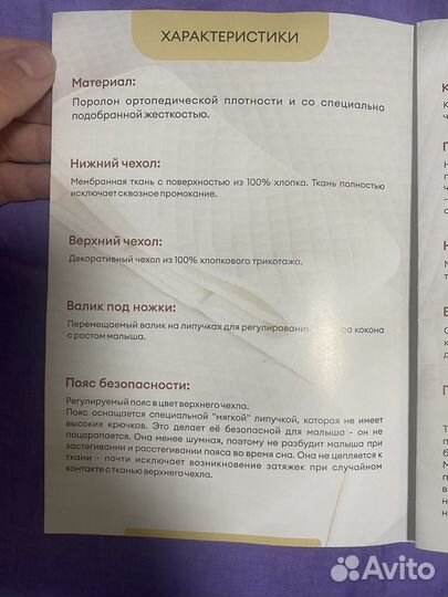 Кокон для новорожденных