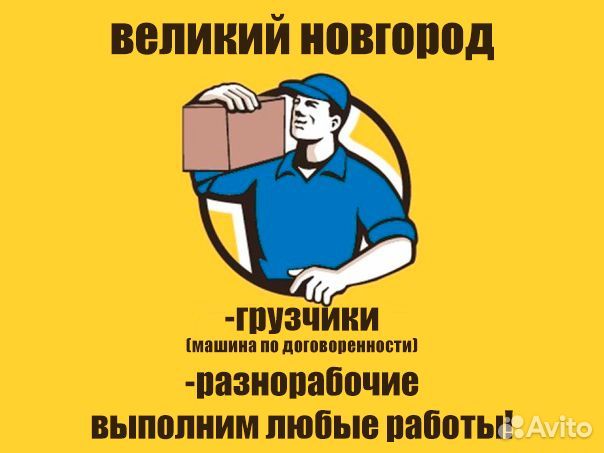 Грузчики, разнорабочие, Грузоперевозки