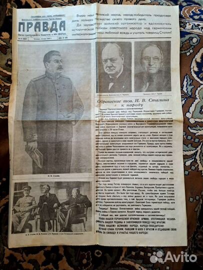 Газета правда от 10 мая 1945 года оригинал