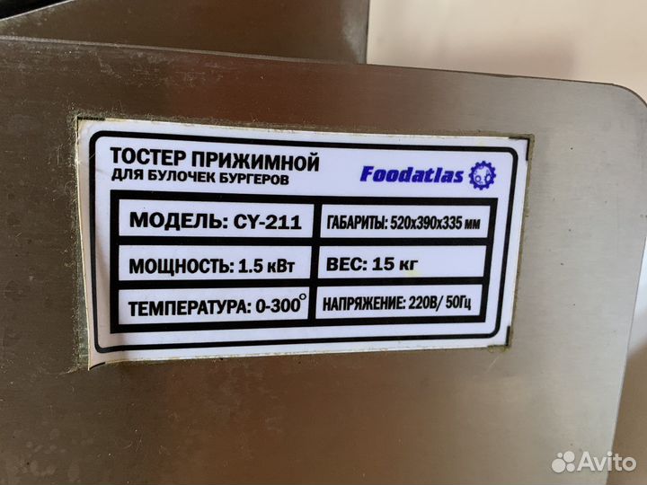 Тостер прижимной