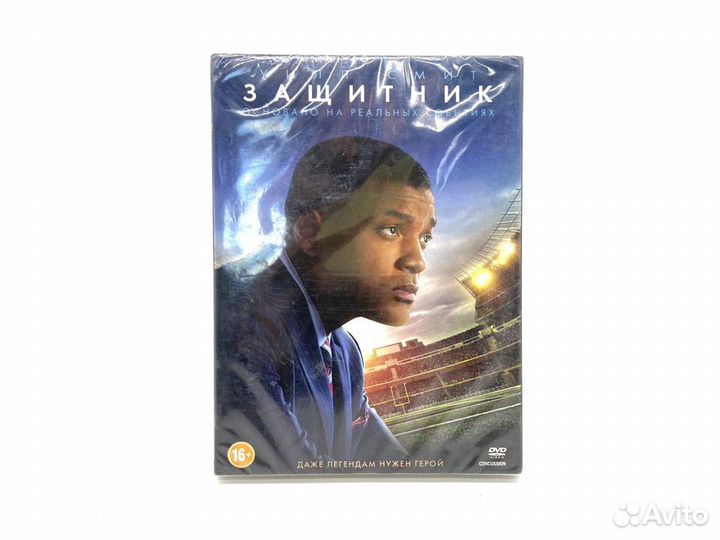Защитник (DVD)