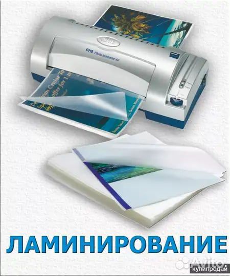 Распечатка,ксерокопии,ламинирование,сканирование