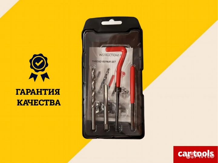 Набор для восстановления резьбы